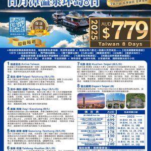 2025 台湾双温泉最美日月潭8日