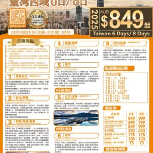 2025 台湾纯玩西线6日