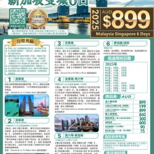 2025（纯玩亚洲） 马來西亞新加坡双城6天