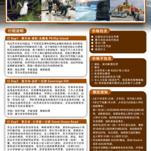 墨尔本四日游（接机+企鹅岛、金矿、大洋路、市区+送机）Melbourne 4 day tour