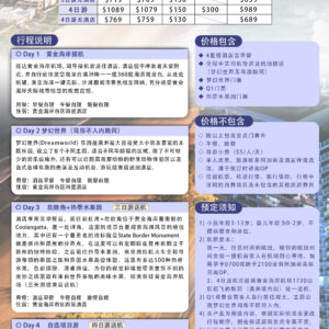 黄金海岸3/4日游 (两人成团，天天出发) Gold Coast 3/4 Day Tour