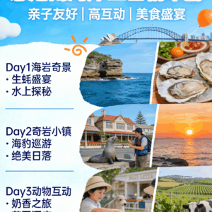 【春节特惠】悉尼南海岸三日精华游 2026年2月 独家首发！