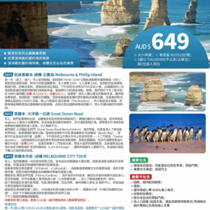 維州地接團｜墨爾本休閒三日遊 ｜ 週三/週六出發｜包接送機 ✨🦘 [保證出發]