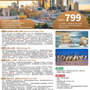 維州地接團｜墨爾本經典四日遊 ｜ 週二/週五出發｜包接送機 ✨🦘 [兩人成團/保證出發]