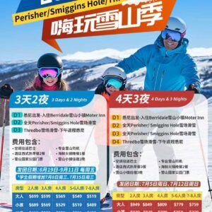 2026 嗨玩雪山季